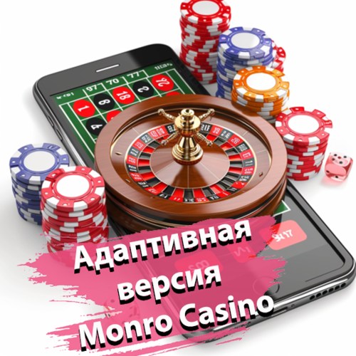 Адаптивная версия Monro Casino